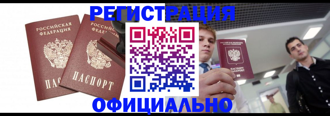 временная регистрация в квартире в Рыбинске