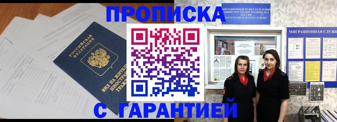 прописка паспорт в Рыбинске